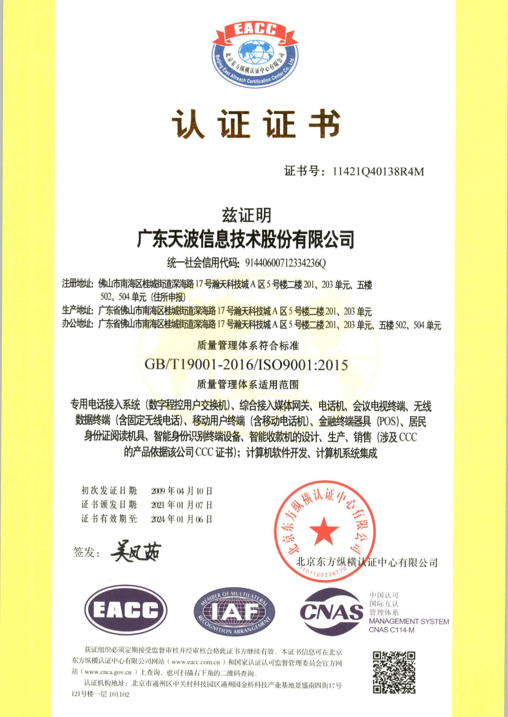 ISO9001認(rèn)證證書(shū)