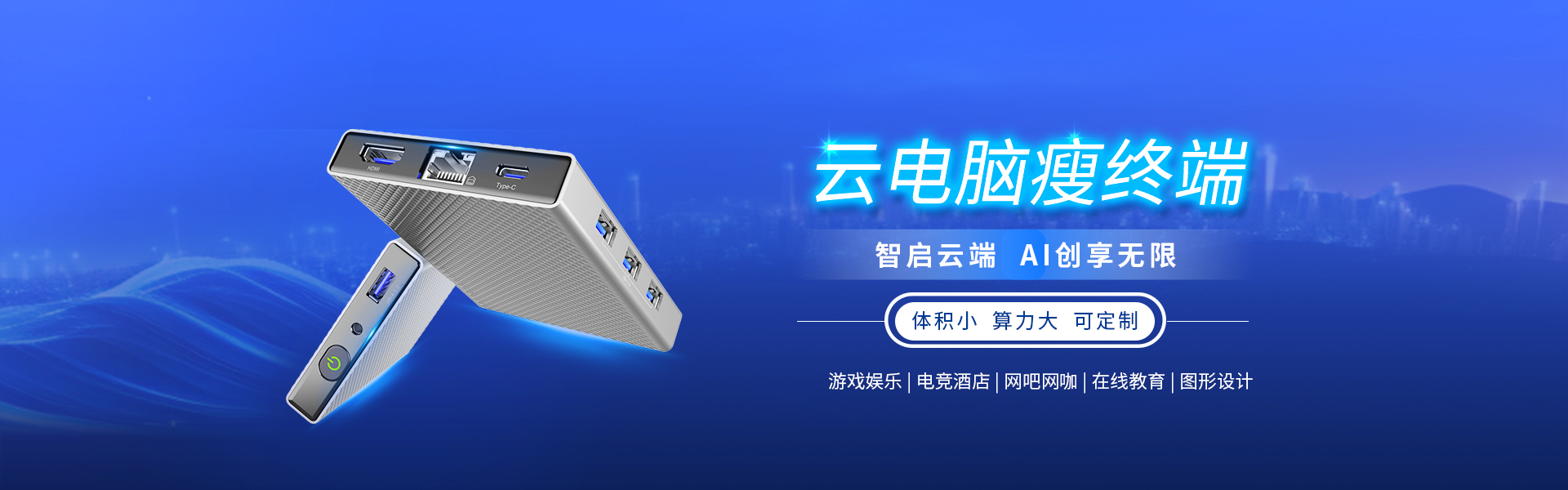 公服瘦終端
